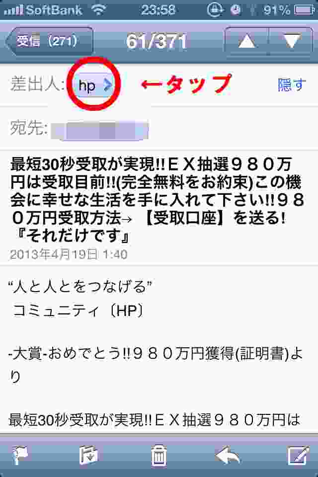 Iphone 迷惑メール ブロック設定 受信拒否リスト登録 Iphoneの迷惑メールを拒否設定